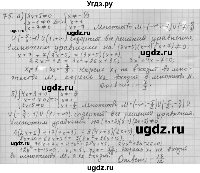 ГДЗ (Решебник) по алгебре 11 класс Никольский С. М. / задача для повторения / 75