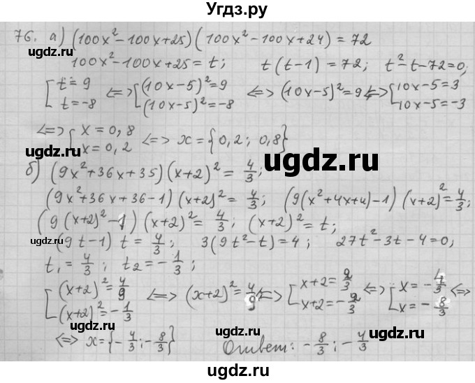 ГДЗ (Решебник) по алгебре 11 класс Никольский С. М. / задача для повторения / 76