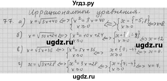 ГДЗ (Решебник) по алгебре 11 класс Никольский С. М. / задача для повторения / 77