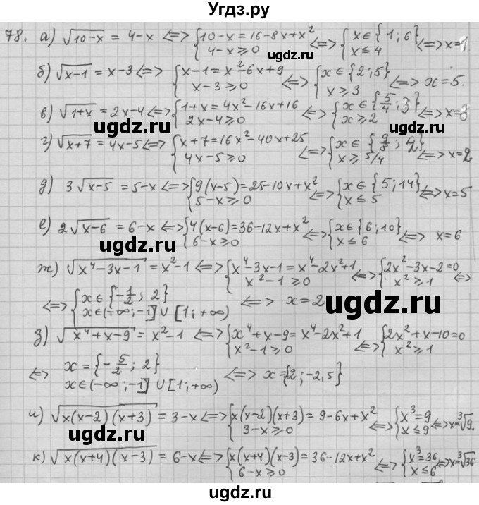 ГДЗ (Решебник) по алгебре 11 класс Никольский С. М. / задача для повторения / 78