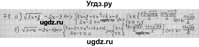 ГДЗ (Решебник) по алгебре 11 класс Никольский С. М. / задача для повторения / 79