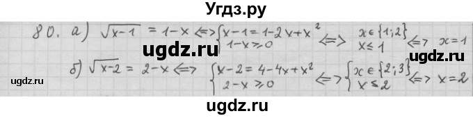 ГДЗ (Решебник) по алгебре 11 класс Никольский С. М. / задача для повторения / 80