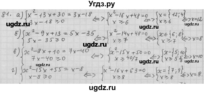 ГДЗ (Решебник) по алгебре 11 класс Никольский С. М. / задача для повторения / 81