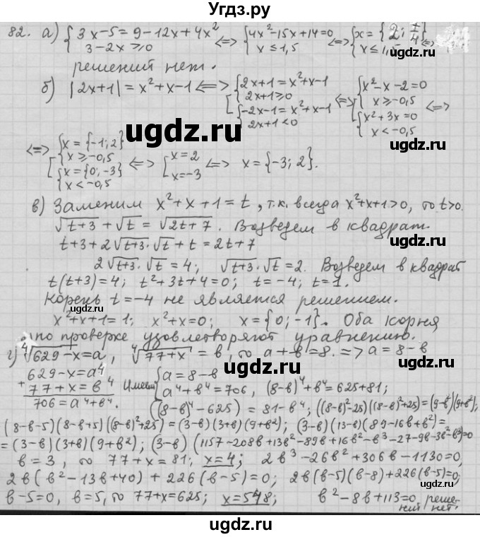 ГДЗ (Решебник) по алгебре 11 класс Никольский С. М. / задача для повторения / 82