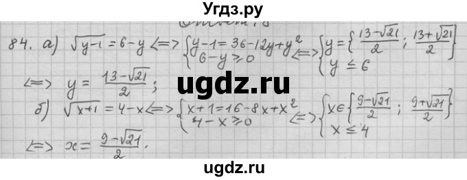 ГДЗ (Решебник) по алгебре 11 класс Никольский С. М. / задача для повторения / 84