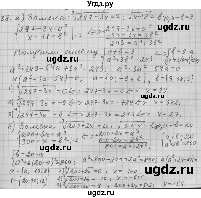 ГДЗ (Решебник) по алгебре 11 класс Никольский С. М. / задача для повторения / 88