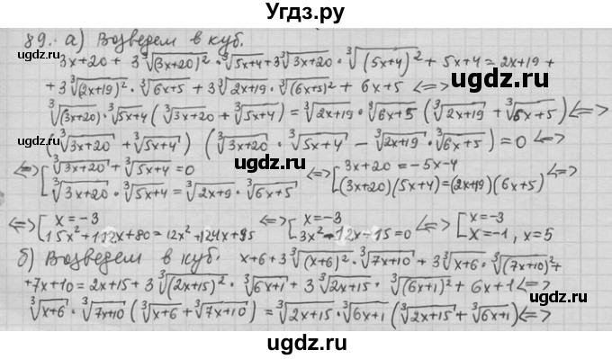 ГДЗ (Решебник) по алгебре 11 класс Никольский С. М. / задача для повторения / 89