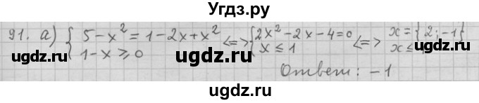 ГДЗ (Решебник) по алгебре 11 класс Никольский С. М. / задача для повторения / 91
