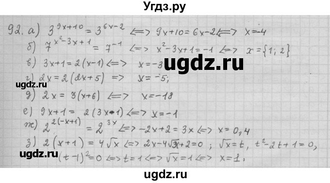 ГДЗ (Решебник) по алгебре 11 класс Никольский С. М. / задача для повторения / 92
