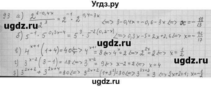 ГДЗ (Решебник) по алгебре 11 класс Никольский С. М. / задача для повторения / 93