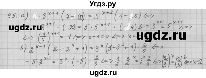 ГДЗ (Решебник) по алгебре 11 класс Никольский С. М. / задача для повторения / 95