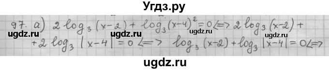 ГДЗ (Решебник) по алгебре 11 класс Никольский С. М. / задача для повторения / 97