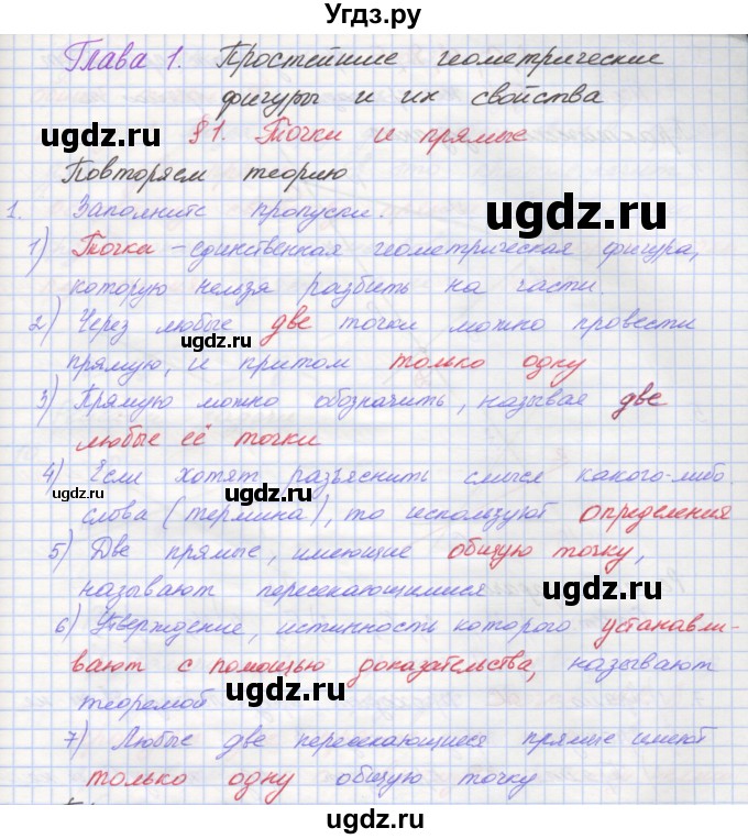 ГДЗ (Решебник) по геометрии 7 класс (рабочая тетрадь) Мерзляк А.Г. / упражнение номер / 1