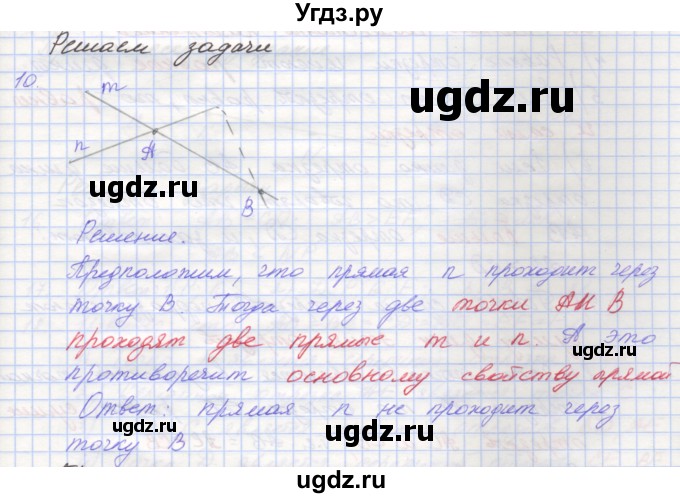 ГДЗ (Решебник) по геометрии 7 класс (рабочая тетрадь) Мерзляк А.Г. / упражнение номер / 10