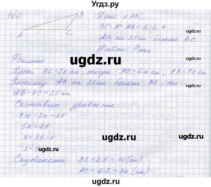 ГДЗ (Решебник) по геометрии 7 класс (рабочая тетрадь) Мерзляк А.Г. / упражнение номер / 106