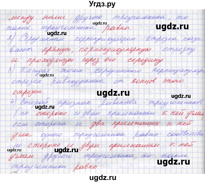 ГДЗ (Решебник) по геометрии 7 класс (рабочая тетрадь) Мерзляк А.Г. / упражнение номер / 108(продолжение 2)