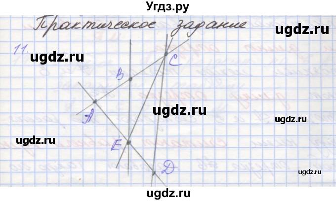 ГДЗ (Решебник) по геометрии 7 класс (рабочая тетрадь) Мерзляк А.Г. / упражнение номер / 11