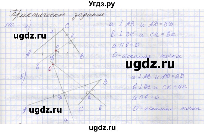 ГДЗ (Решебник) по геометрии 7 класс (рабочая тетрадь) Мерзляк А.Г. / упражнение номер / 110