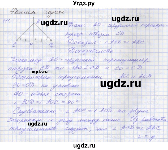 ГДЗ (Решебник) по геометрии 7 класс (рабочая тетрадь) Мерзляк А.Г. / упражнение номер / 111