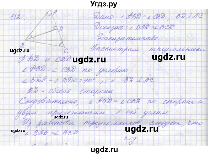 ГДЗ (Решебник) по геометрии 7 класс (рабочая тетрадь) Мерзляк А.Г. / упражнение номер / 112