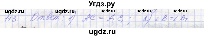 ГДЗ (Решебник) по геометрии 7 класс (рабочая тетрадь) Мерзляк А.Г. / упражнение номер / 113