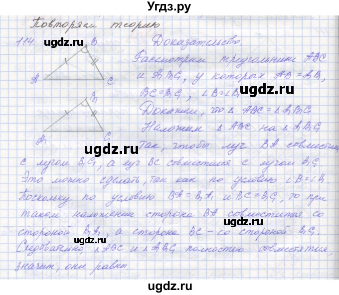 ГДЗ (Решебник) по геометрии 7 класс (рабочая тетрадь) Мерзляк А.Г. / упражнение номер / 114