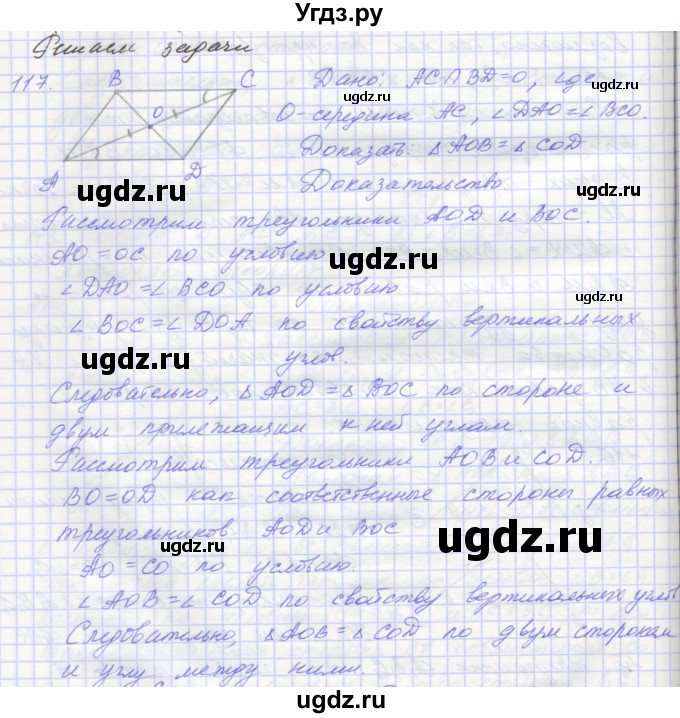 ГДЗ (Решебник) по геометрии 7 класс (рабочая тетрадь) Мерзляк А.Г. / упражнение номер / 117