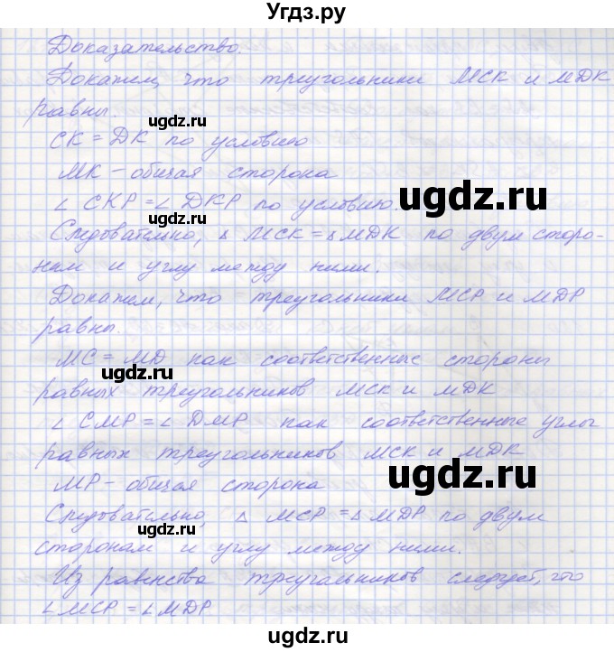 ГДЗ (Решебник) по геометрии 7 класс (рабочая тетрадь) Мерзляк А.Г. / упражнение номер / 118(продолжение 2)