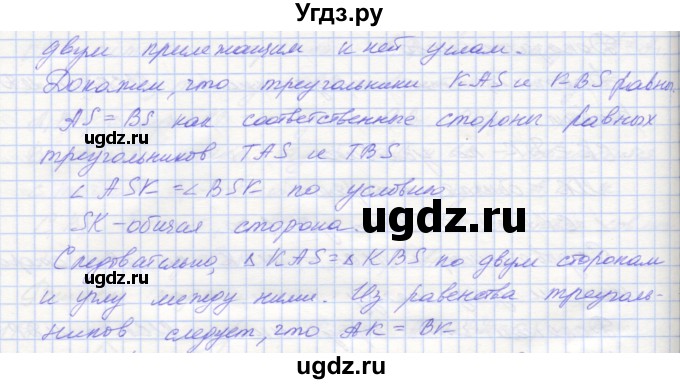 ГДЗ (Решебник) по геометрии 7 класс (рабочая тетрадь) Мерзляк А.Г. / упражнение номер / 119(продолжение 2)