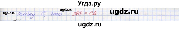 ГДЗ (Решебник) по геометрии 7 класс (рабочая тетрадь) Мерзляк А.Г. / упражнение номер / 12(продолжение 2)