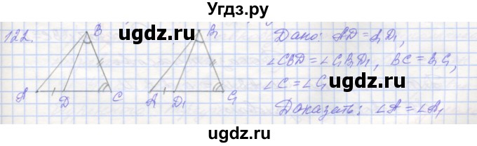 ГДЗ (Решебник) по геометрии 7 класс (рабочая тетрадь) Мерзляк А.Г. / упражнение номер / 122