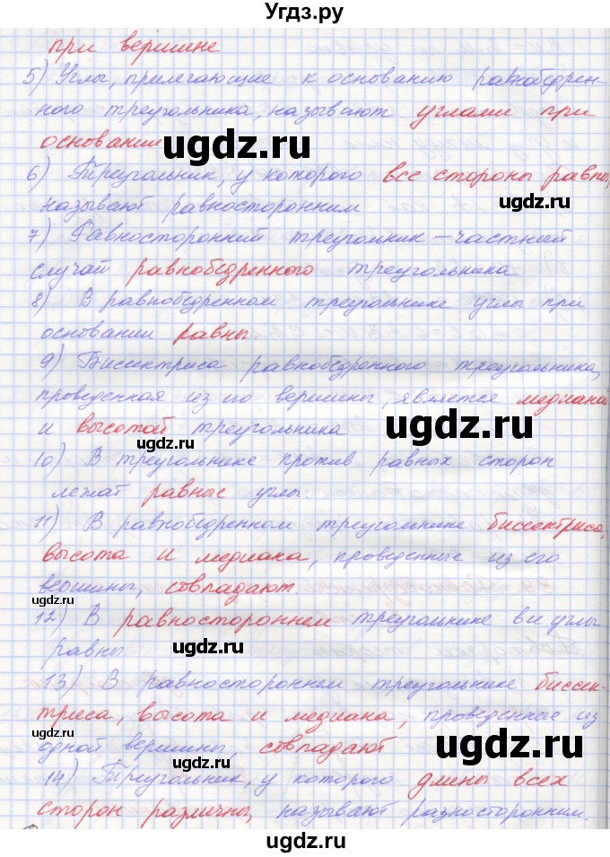 ГДЗ (Решебник) по геометрии 7 класс (рабочая тетрадь) Мерзляк А.Г. / упражнение номер / 124(продолжение 2)