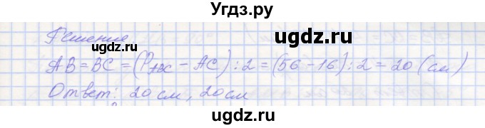 ГДЗ (Решебник) по геометрии 7 класс (рабочая тетрадь) Мерзляк А.Г. / упражнение номер / 125(продолжение 2)