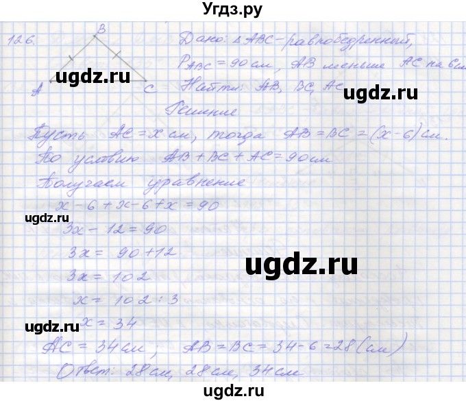 ГДЗ (Решебник) по геометрии 7 класс (рабочая тетрадь) Мерзляк А.Г. / упражнение номер / 126