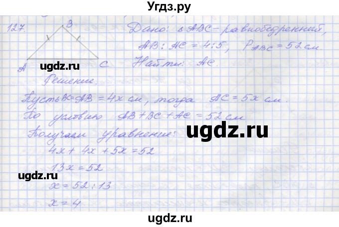 ГДЗ (Решебник) по геометрии 7 класс (рабочая тетрадь) Мерзляк А.Г. / упражнение номер / 127