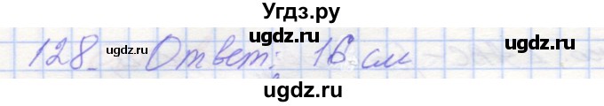 ГДЗ (Решебник) по геометрии 7 класс (рабочая тетрадь) Мерзляк А.Г. / упражнение номер / 128