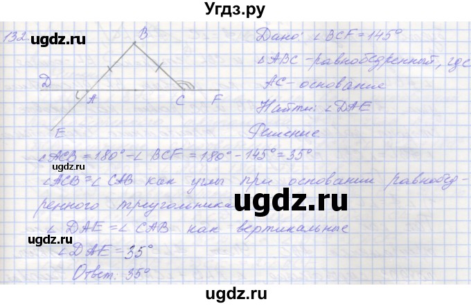 ГДЗ (Решебник) по геометрии 7 класс (рабочая тетрадь) Мерзляк А.Г. / упражнение номер / 132