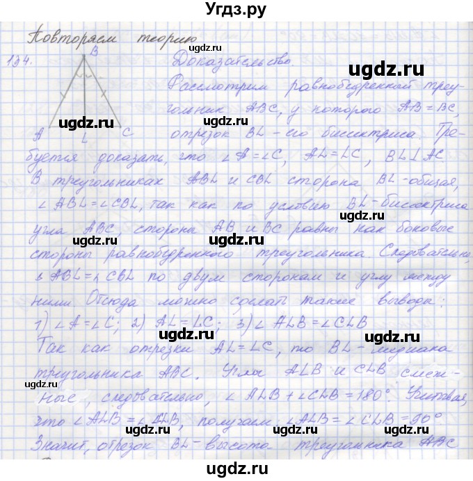 ГДЗ (Решебник) по геометрии 7 класс (рабочая тетрадь) Мерзляк А.Г. / упражнение номер / 134