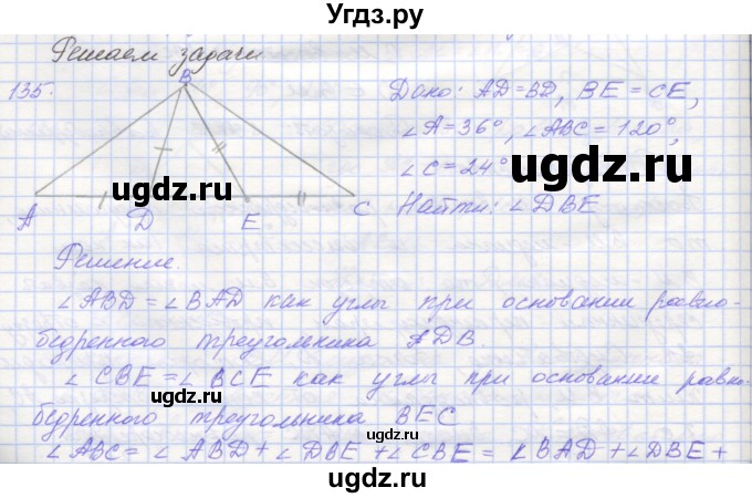 ГДЗ (Решебник) по геометрии 7 класс (рабочая тетрадь) Мерзляк А.Г. / упражнение номер / 135