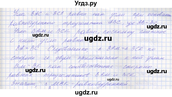 ГДЗ (Решебник) по геометрии 7 класс (рабочая тетрадь) Мерзляк А.Г. / упражнение номер / 140(продолжение 2)