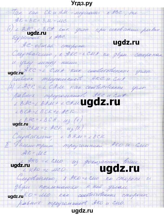 ГДЗ (Решебник) по геометрии 7 класс (рабочая тетрадь) Мерзляк А.Г. / упражнение номер / 142(продолжение 2)