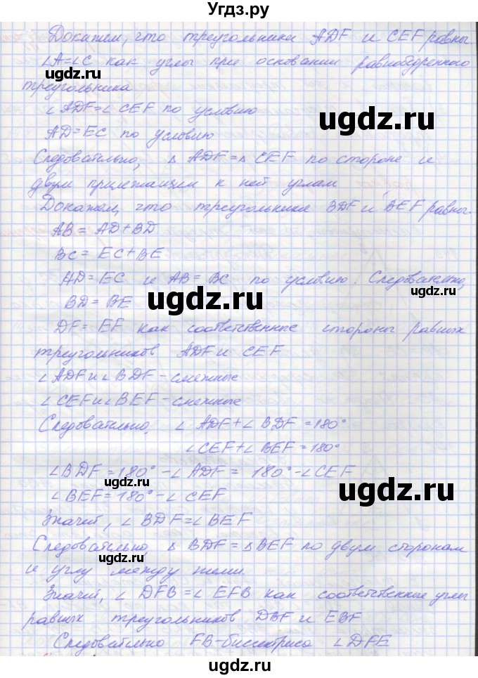 ГДЗ (Решебник) по геометрии 7 класс (рабочая тетрадь) Мерзляк А.Г. / упражнение номер / 143(продолжение 2)