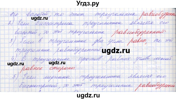 ГДЗ (Решебник) по геометрии 7 класс (рабочая тетрадь) Мерзляк А.Г. / упражнение номер / 144(продолжение 2)