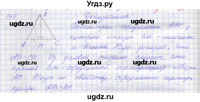 ГДЗ (Решебник) по геометрии 7 класс (рабочая тетрадь) Мерзляк А.Г. / упражнение номер / 145