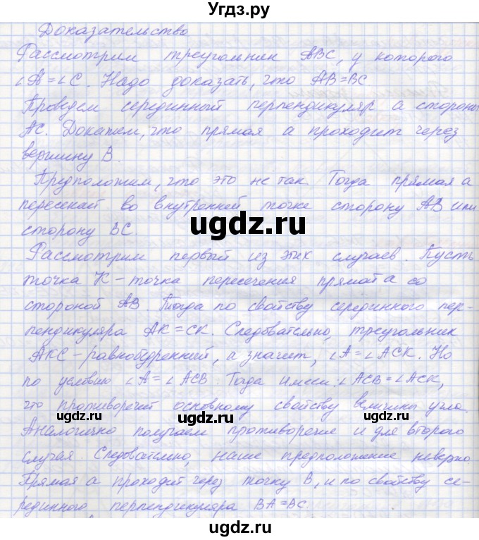 ГДЗ (Решебник) по геометрии 7 класс (рабочая тетрадь) Мерзляк А.Г. / упражнение номер / 150(продолжение 2)