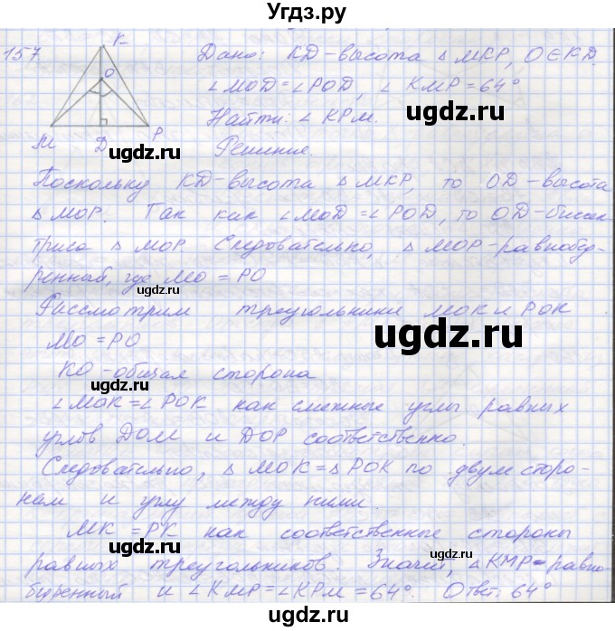 ГДЗ (Решебник) по геометрии 7 класс (рабочая тетрадь) Мерзляк А.Г. / упражнение номер / 157