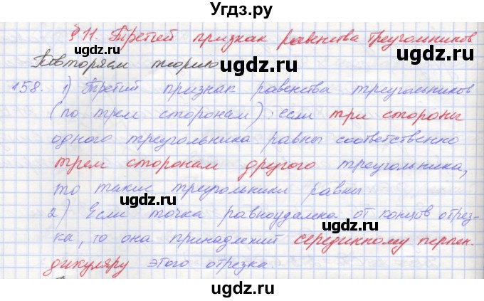 ГДЗ (Решебник) по геометрии 7 класс (рабочая тетрадь) Мерзляк А.Г. / упражнение номер / 158