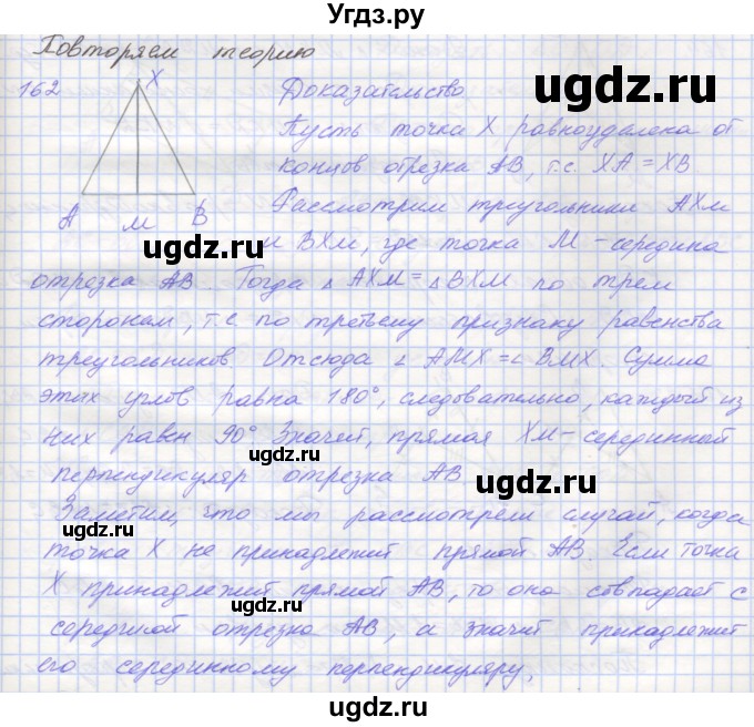 ГДЗ (Решебник) по геометрии 7 класс (рабочая тетрадь) Мерзляк А.Г. / упражнение номер / 162