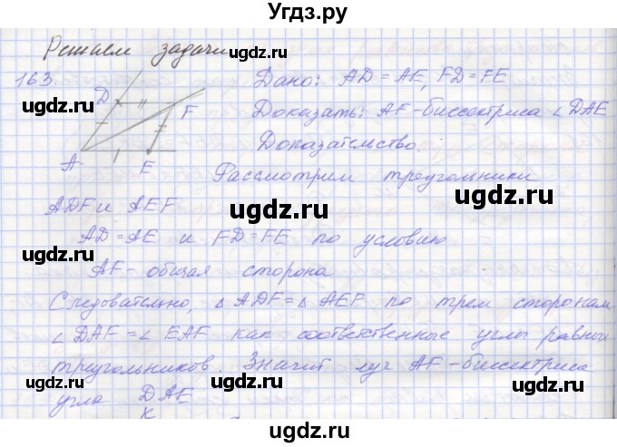 ГДЗ (Решебник) по геометрии 7 класс (рабочая тетрадь) Мерзляк А.Г. / упражнение номер / 163