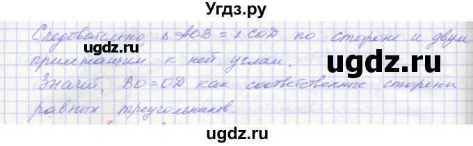 ГДЗ (Решебник) по геометрии 7 класс (рабочая тетрадь) Мерзляк А.Г. / упражнение номер / 166(продолжение 2)